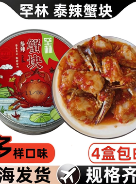 泰式生腌呛梭子蟹块即食罐装
