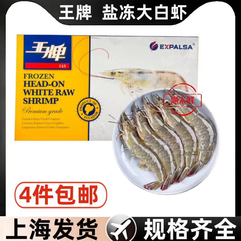 厄瓜多尔南美鲜活速冻大虾