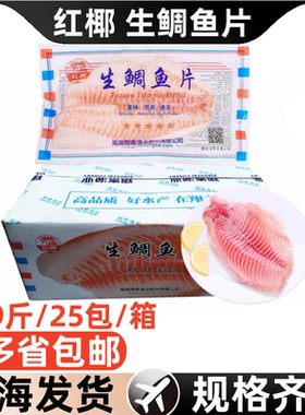 海南翔泰生冷冻鲷鱼片罗非鱼排