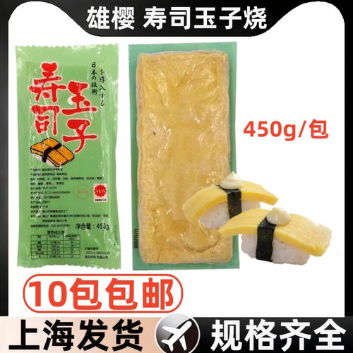厚烧玉子寿司蛋450g×10包包邮