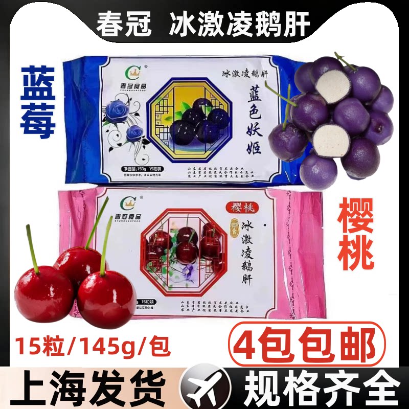 春冠冰激凌鹅肝刺身入口即化