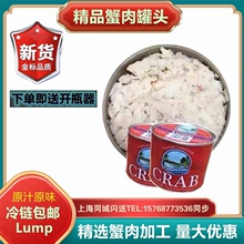 冷冻蟹肉罐头jumbo圆心454g纯蟹腿肉即食帝王蟹肉冷链 包邮