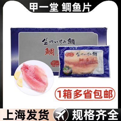 整箱鲷鱼片刺身约9斤包邮