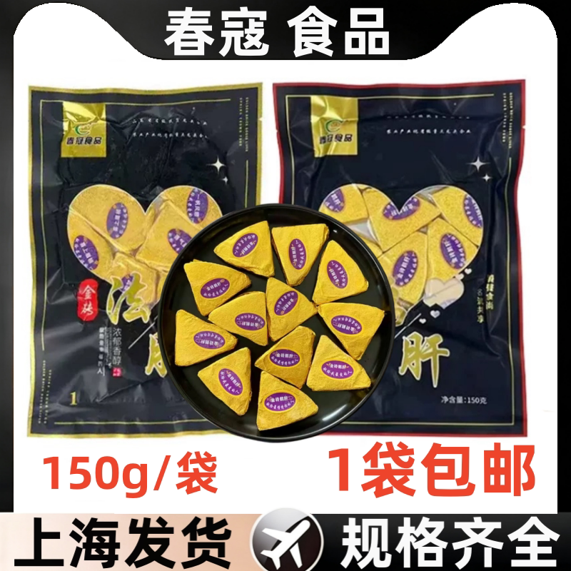 春冠法式即食金砖鹅肝红酒蓝莓
