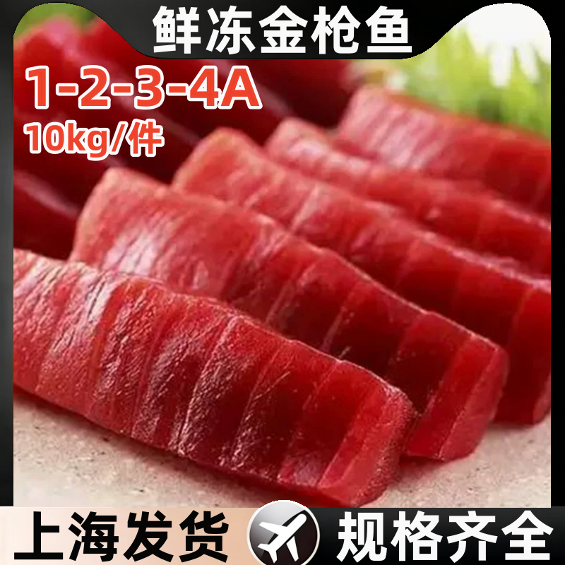 4A红金枪鱼 日料刺身冷冻生鱼片1A 2A 3A寿司红金枪整块出售商用
