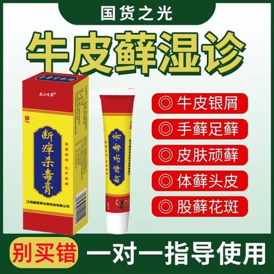 断痒杀毒膏皮肤痒毛嚢炎全身可用止痒膏无激素外用全家可用止痒膏