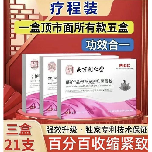 【官方正品】紧致消炎止痒凝胶漏尿清宫炎症糜烂湿痒女性产后修复