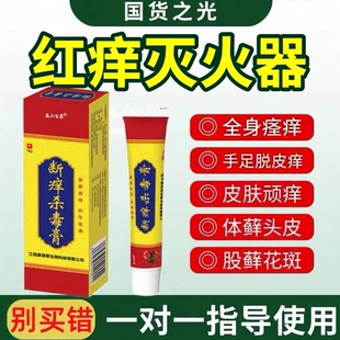 断痒杀毒膏皮肤瘙痒全身过敏止痒膏无激素外用全家可用止痒抑菌膏