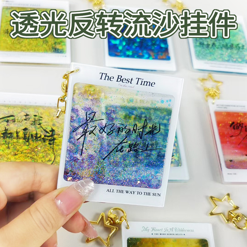 透光反转精雕流沙钥匙扣夹层工艺双面高清文字亚克力挂件装饰