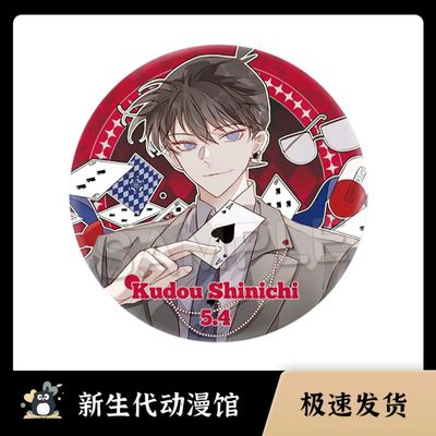 名侦探柯南周边工藤新一服部平次怪盗基德白马探反光双闪吧唧盲盒