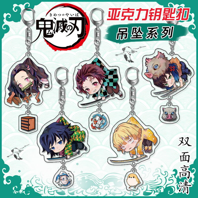 鬼灭之刃钥匙扣创意吊坠款亚克力挂件动漫炭治郎祢豆子周边送礼物