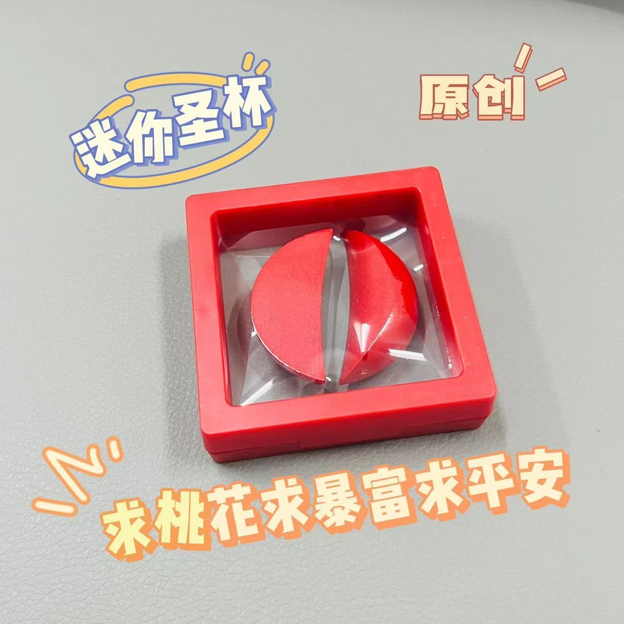 红色迷你圣杯卦纪念品红桃圆形潮汕用品祈福摆件红心闽南圣卦心形 家居饰品 装饰摆件 原图主图