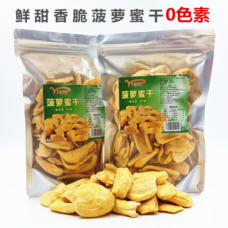 新货菠萝蜜干香甜酥脆200g大袋装果蔬脆小吃食品休闲零食即食果干