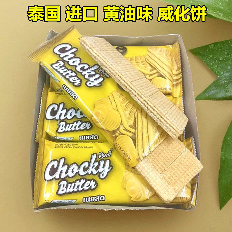 泰国进口比斯奇果屋巧客黄油味威化饼干休闲零食品夹心饼干独立装