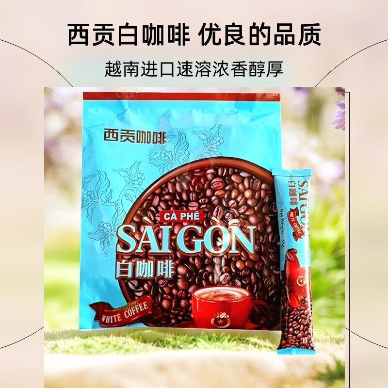 越南浓香条装冲饮西贡白咖啡速溶