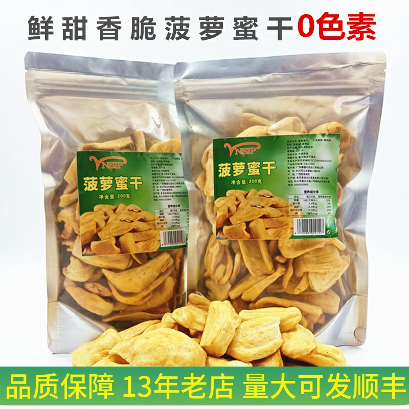 新货菠萝蜜干香甜酥脆200g大袋装果蔬脆小吃食品休闲零食即食果干