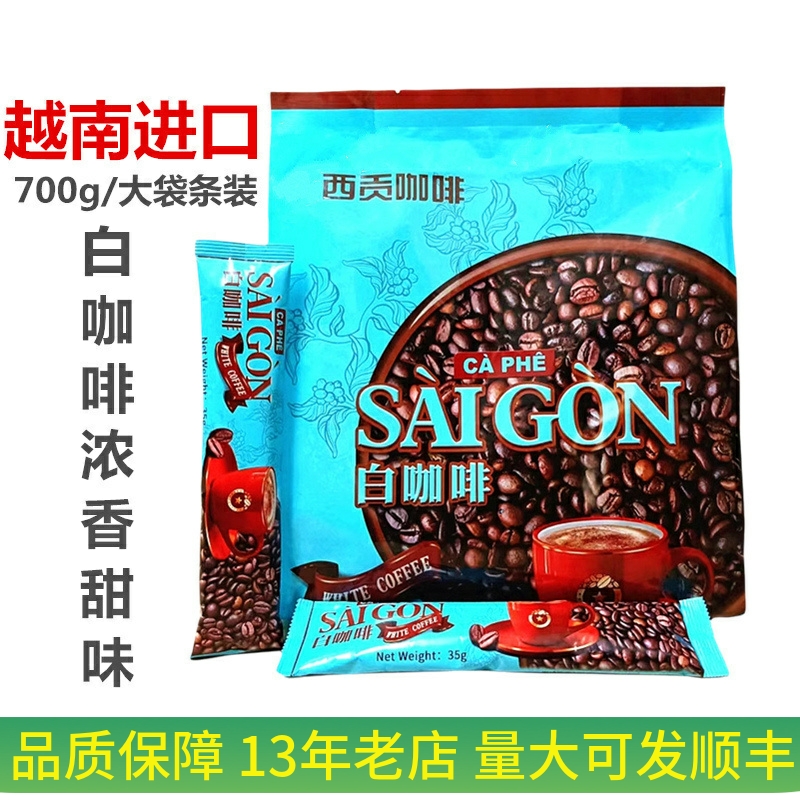 西贡白咖啡浓香越南进口大袋条装