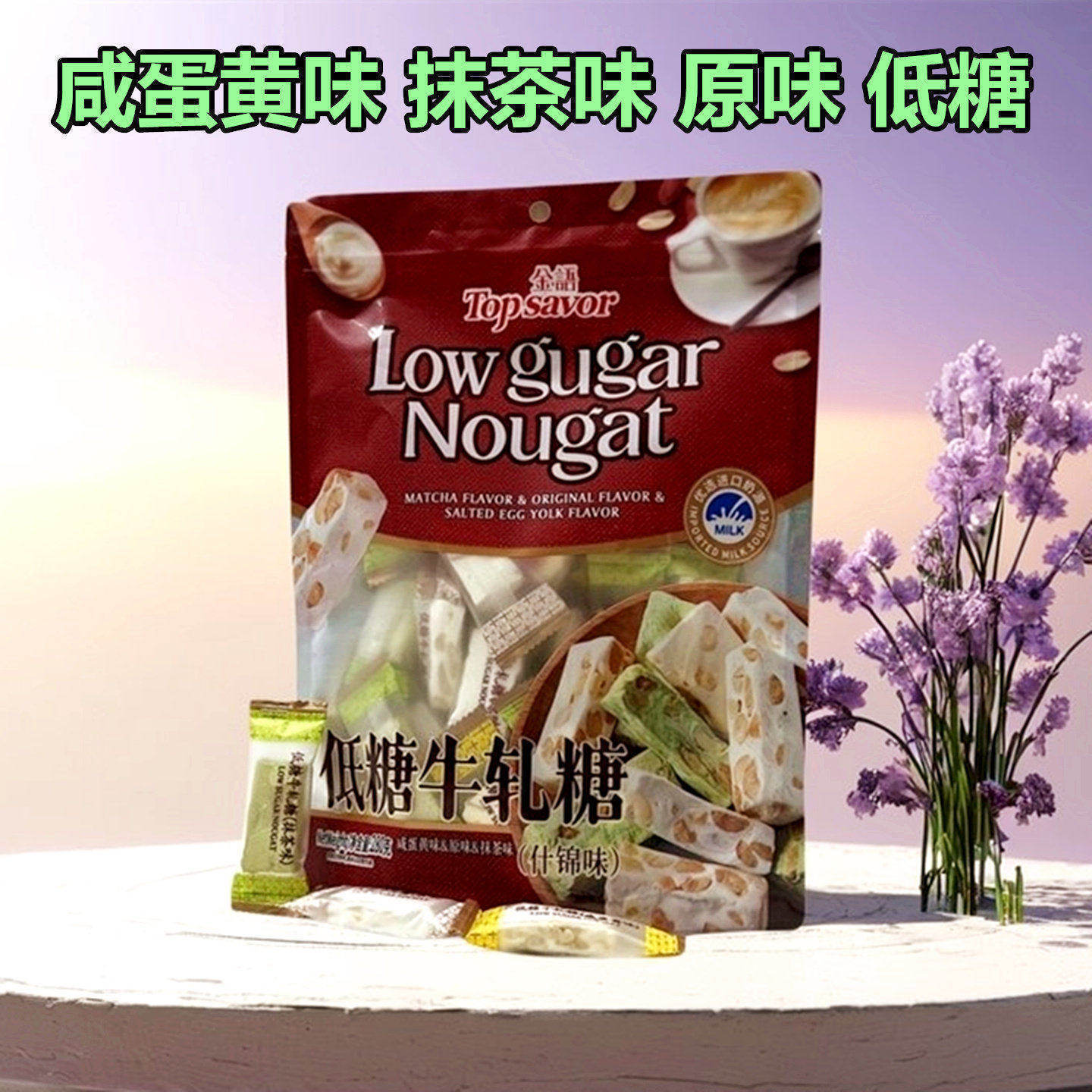 低糖金语牛轧糖果咸蛋黄味抹茶味原味办公室休闲儿童零食品伴手礼