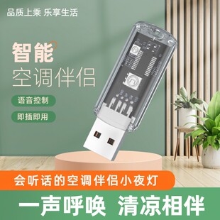 新款 格力志高奥克斯夏普日立夜灯 空调智能语音遥控器USB适用美