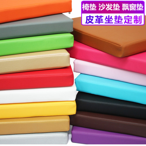 定制皮革坐垫餐椅沙发飘窗户外