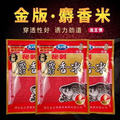 龙王恨麝香米小米打窝米鱼饵