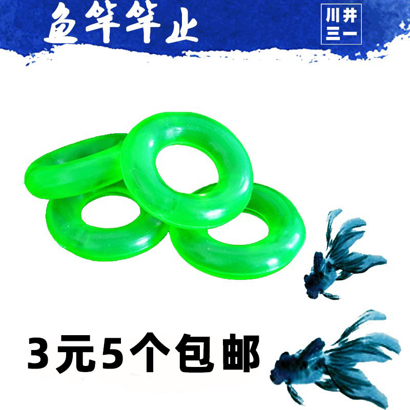 逆止圈橡胶手环垂钓鱼竿图片