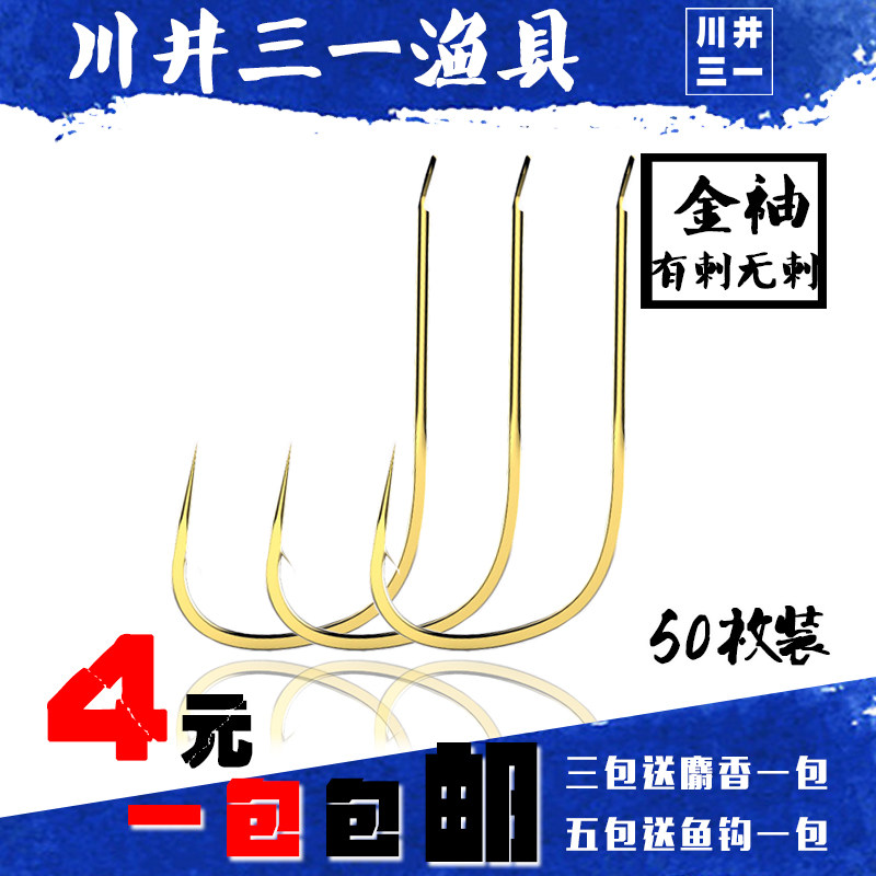 金袖鱼钩 进口袖钩 散装无刺有倒刺金袖鲫鱼钩钓鱼钩特价0.5-8号
