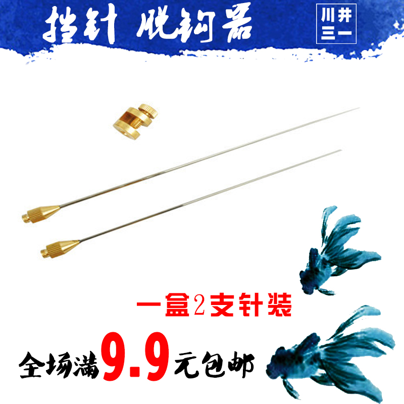 钓鱼挡针 脱钩器 钛合金不锈钢挡针台钓竞技脱钩器高弹双针挡钩器