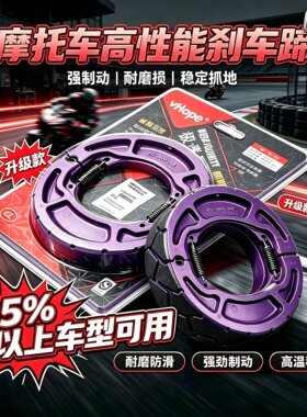 电动车摩托车刹车片后鼓刹雅迪