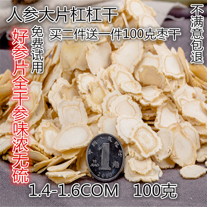 东北白参生晒参长白山500克吉林正宗新品人参园白参大切片礼盒