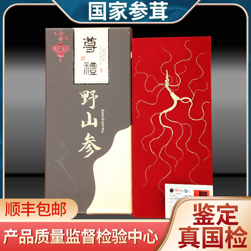 30年长白山人参林下野山参正宗东北国检高档礼盒一等证书泡酒野生 传统滋补营养品 山参/野山参 原图主图