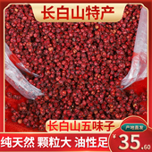 东北长白山五味子250g特级野生北五味子油籽泡茶泡酒中药材非500g