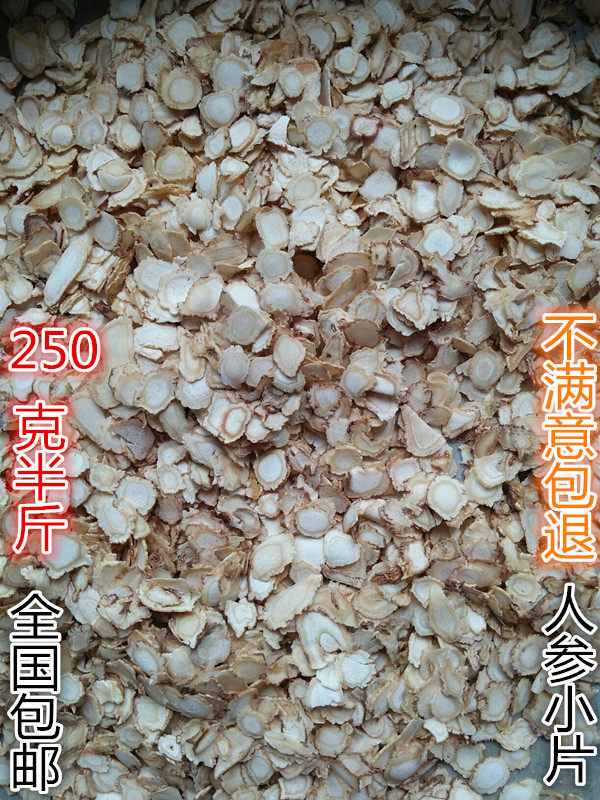 长白山新品人参片500克白参片生晒参片园参切片特级正品炖汤泡茶