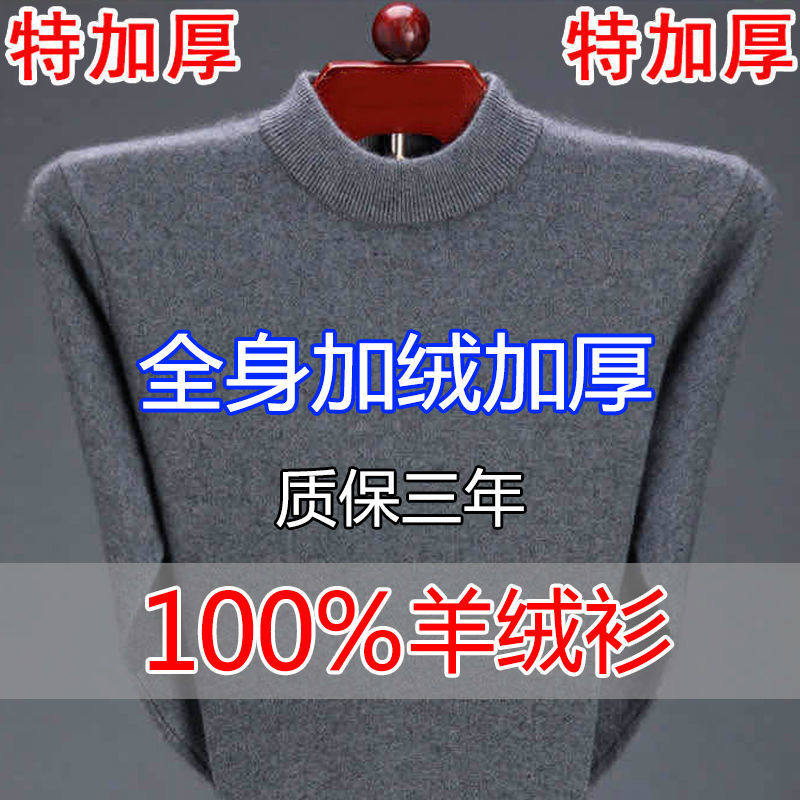 ORDOS 100% 순수 캐시미어 스웨터 남성용 하프 터틀넥 플러스 벨벳 두꺼운 바닥 스웨터 중년 및 노인 남성용