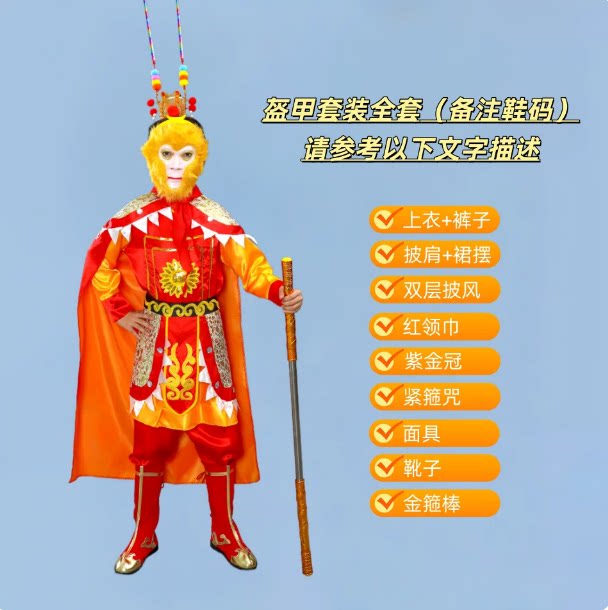 孙悟空盔甲儿童服装齐天大圣全套美猴王角色扮演舞台亲子演出服红