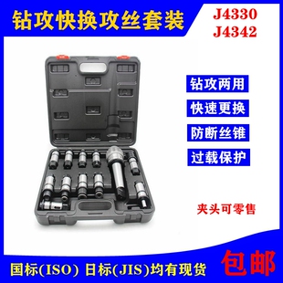 摇臂钻床J4330 J4342扭力过载保护攻丝夹头筒夹钻孔丝攻快换套装