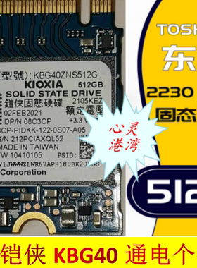 戴尔全新拆机2230固态硬盘东芝KBG40 512G NVME协议适用于苹果本