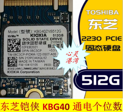 东芝铠侠BG4/BG5/BG6-2230硬盘