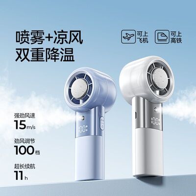 新款喷雾风扇手持便携手持补水喷雾风扇二合一强力冰敷制冷2026款
