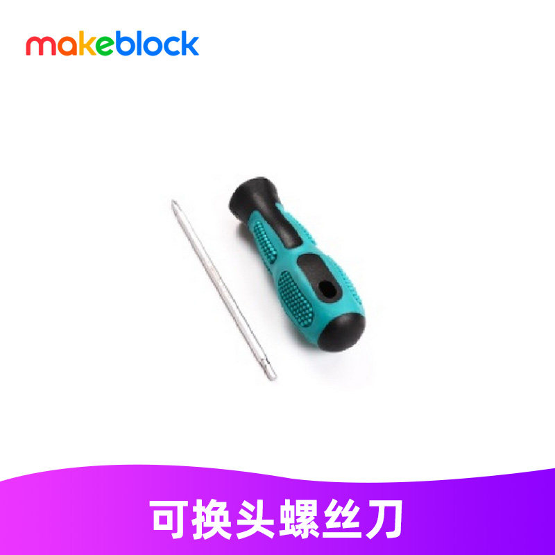 makeblock机器人适配版配件  胶柄可换头螺丝刀2.5mm转十字改锥