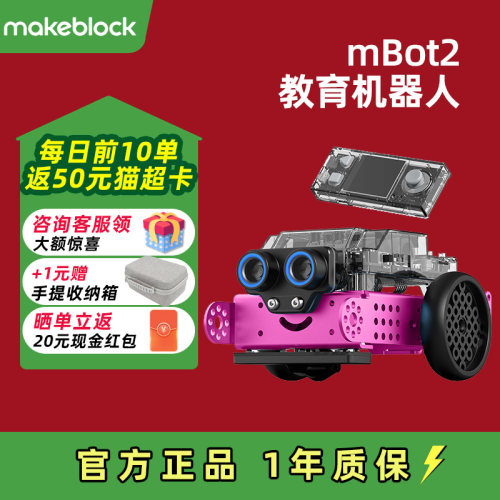mbot2人工智能编程机器人科技粉