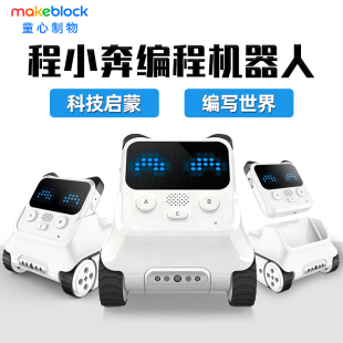makeblock Rocky程小奔智能可编程机器人小学生好玩程小奔 Codey