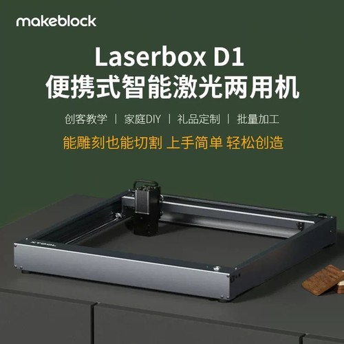 makeblock激光雕刻机全自动