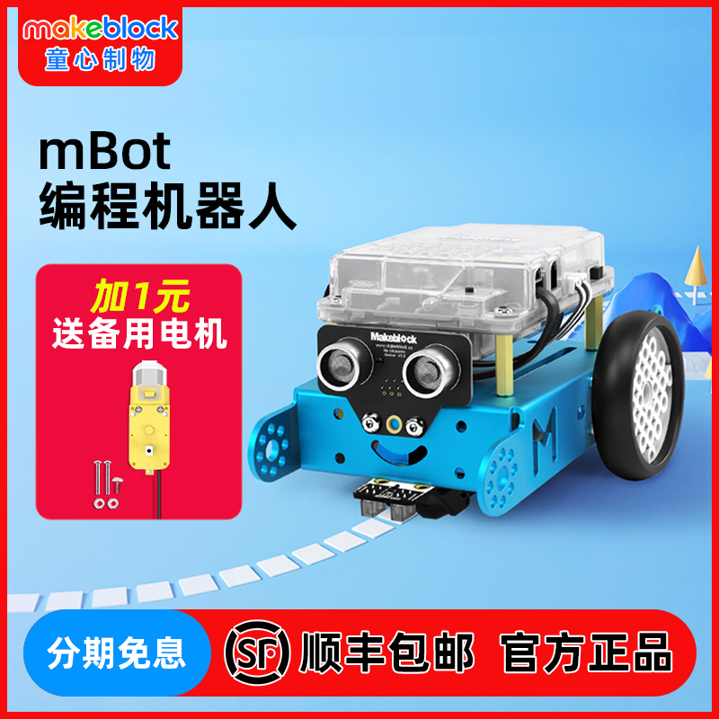 makeblockmbot儿童编程机器人