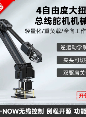 微雪4自由度大扭矩总线舵机ESP32开发板机械臂套件ROS2编程举500g