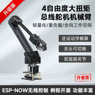 微雪4自由度大扭矩总线舵机ESP32开发板机械臂套件ROS2编程举500g