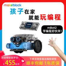 makeblock mbot2编程机器人拼装积木儿童人工智能玩具多功能小车