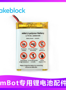 Makeblock零件  mbot机器人专用锂电池 14030