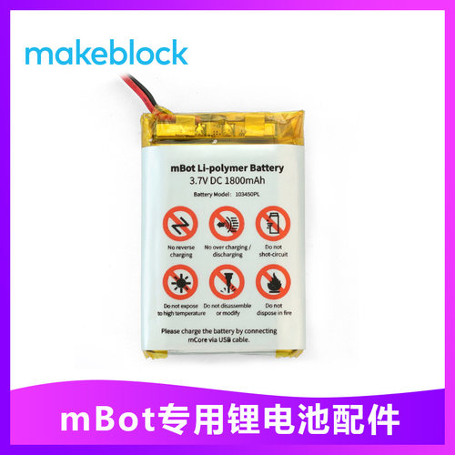 mbot机器人专用锂电池14030