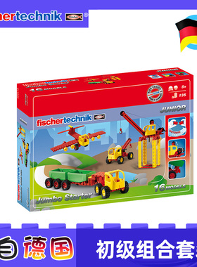 德国慧鱼Fischertechnik儿童益智玩具拼插积木初级组合套装511930
